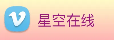 星空在线 Logo